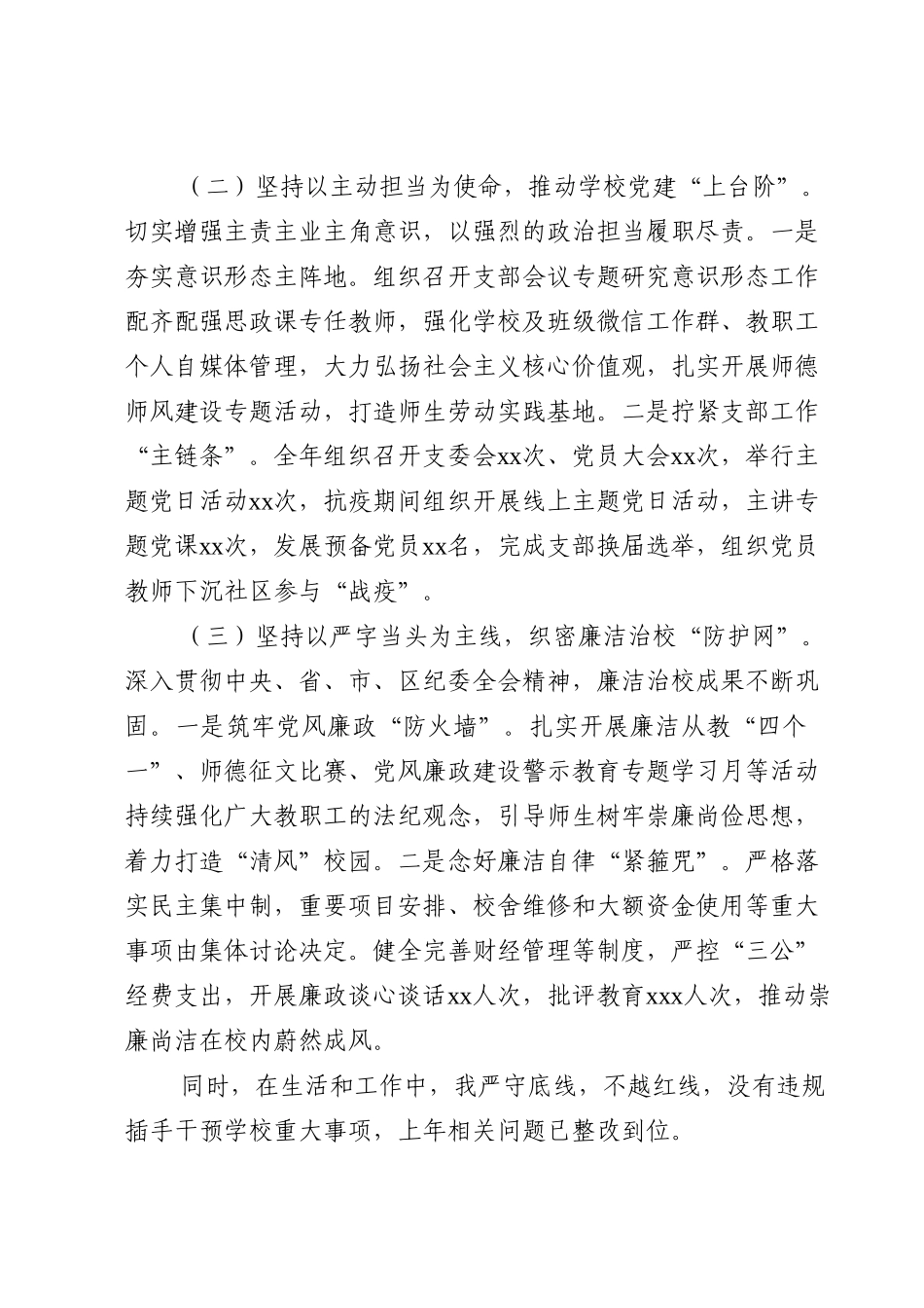 教育系统校长2022年抓基层党建述职报告.doc_第2页