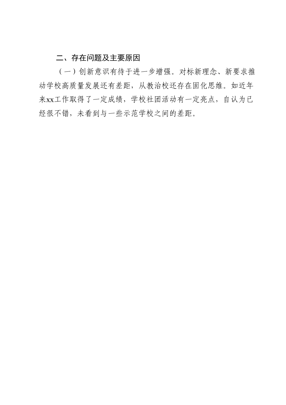 教育系统校长2022年抓基层党建述职报告.doc_第3页