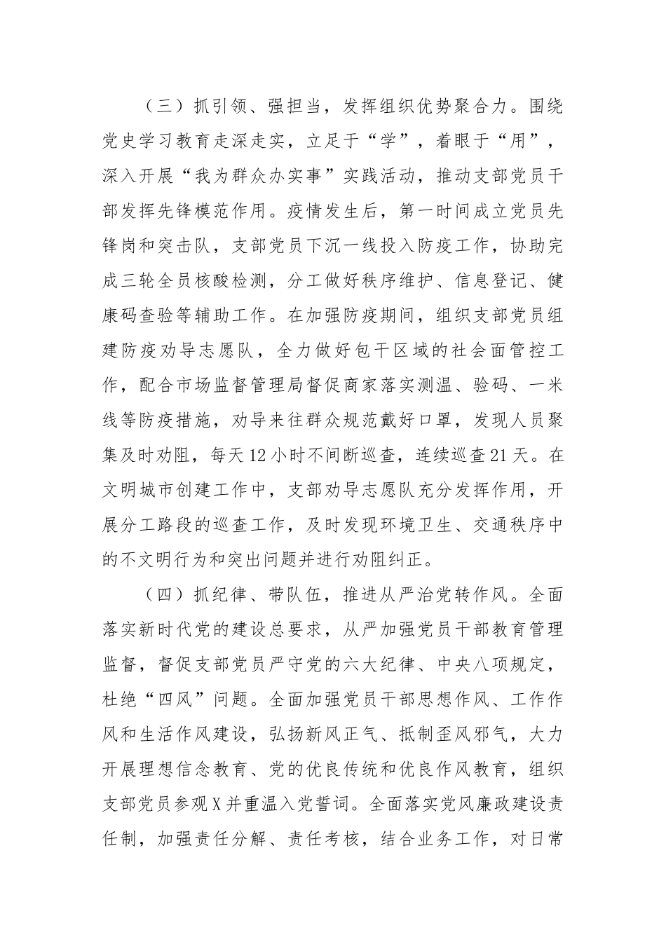 【述职报告】部门抓基层党建工作述职报告.docx_第2页