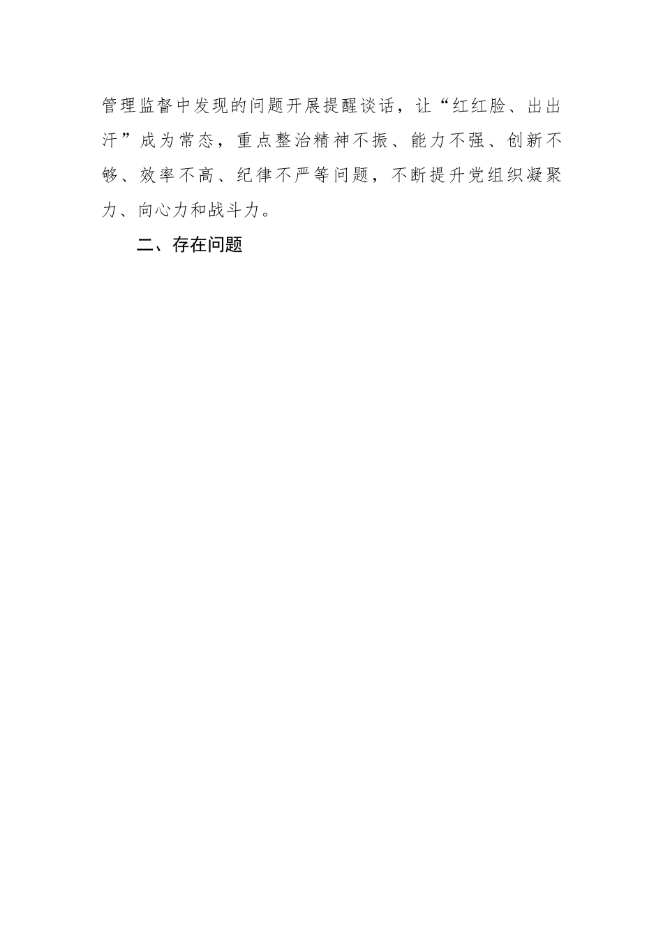 【述职报告】部门抓基层党建工作述职报告.docx_第3页
