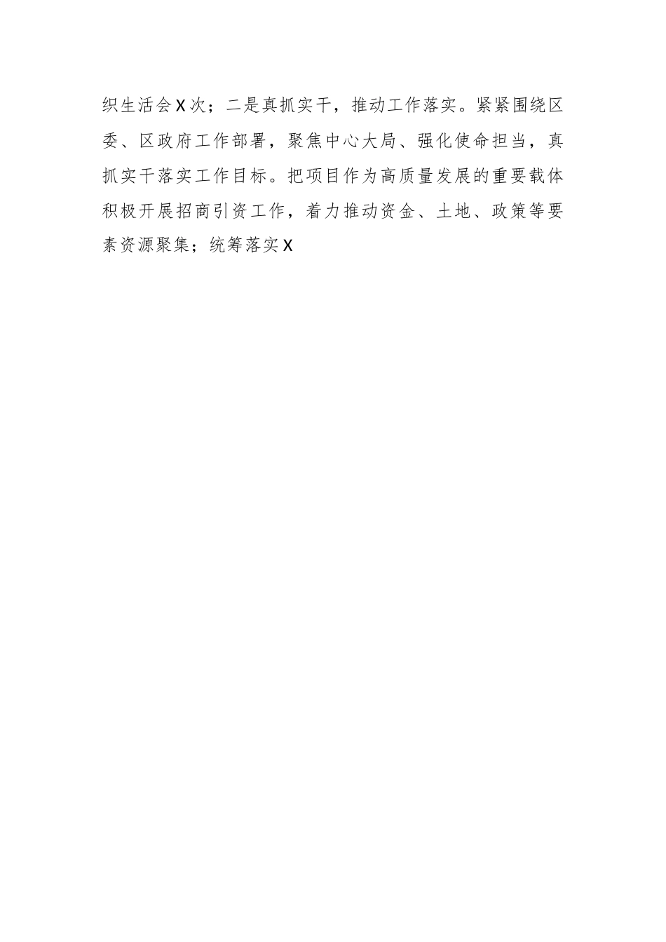某局主要领导年度述职述廉述法报告.docx_第3页