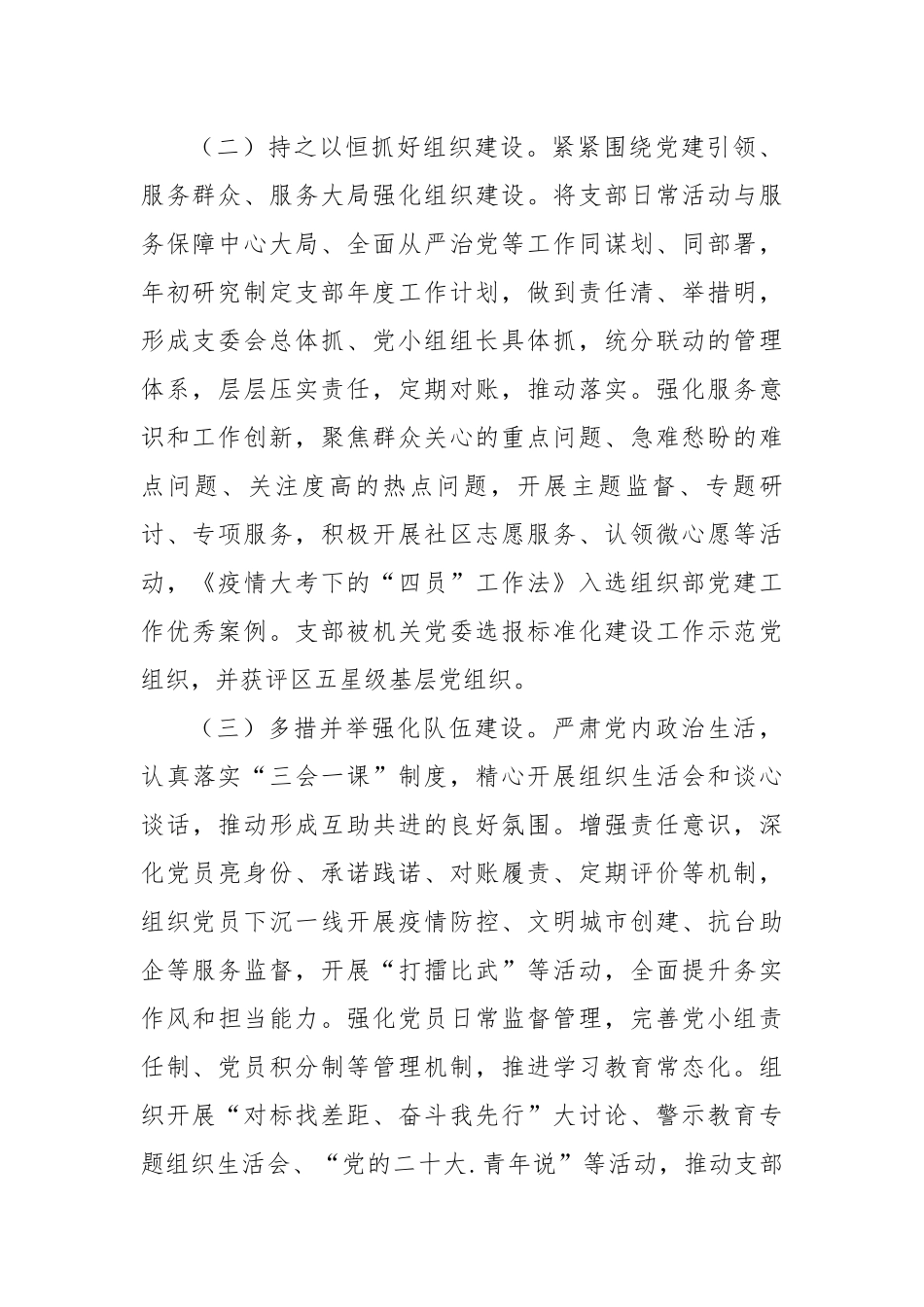 【述职报告】纪委机关党支部书记2022年抓基层党建工作述职报告.docx_第3页