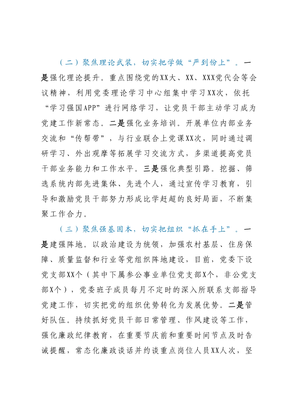 住房和城乡建委抓基层党建工作述职报告.docx_第3页
