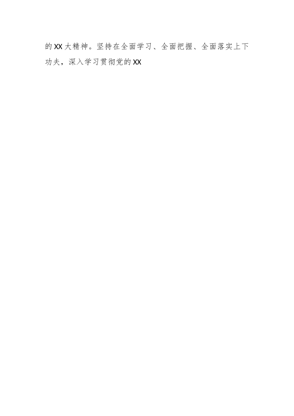 XX党委书记关于本年述职述廉报告.docx_第2页