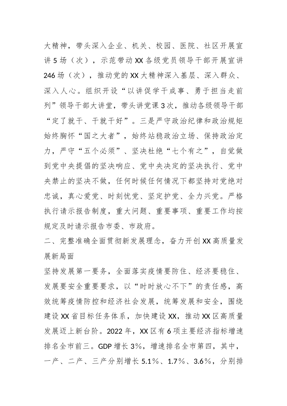 XX党委书记关于本年述职述廉报告.docx_第3页