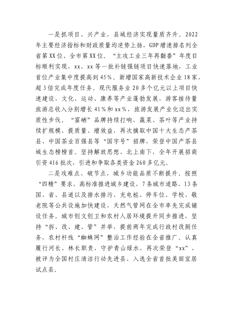 县委书记述德述职述廉述学述法报告.docx_第2页