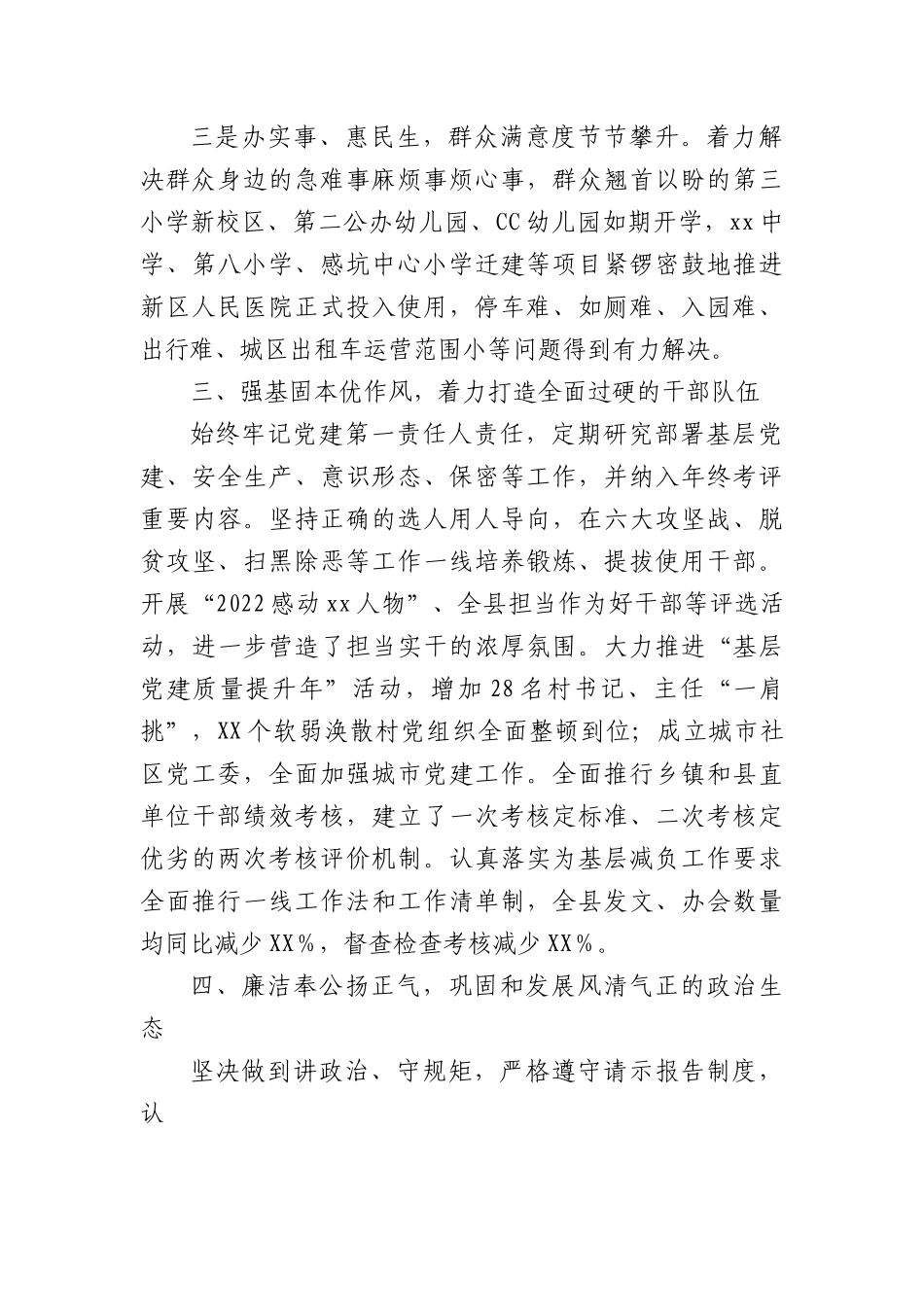 县委书记述德述职述廉述学述法报告.docx_第3页