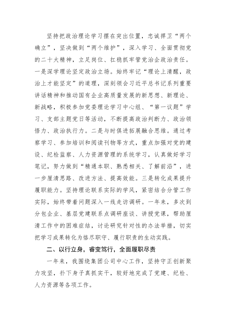 【述职述廉】2022年市管干部述职述廉述学报告.docx_第2页