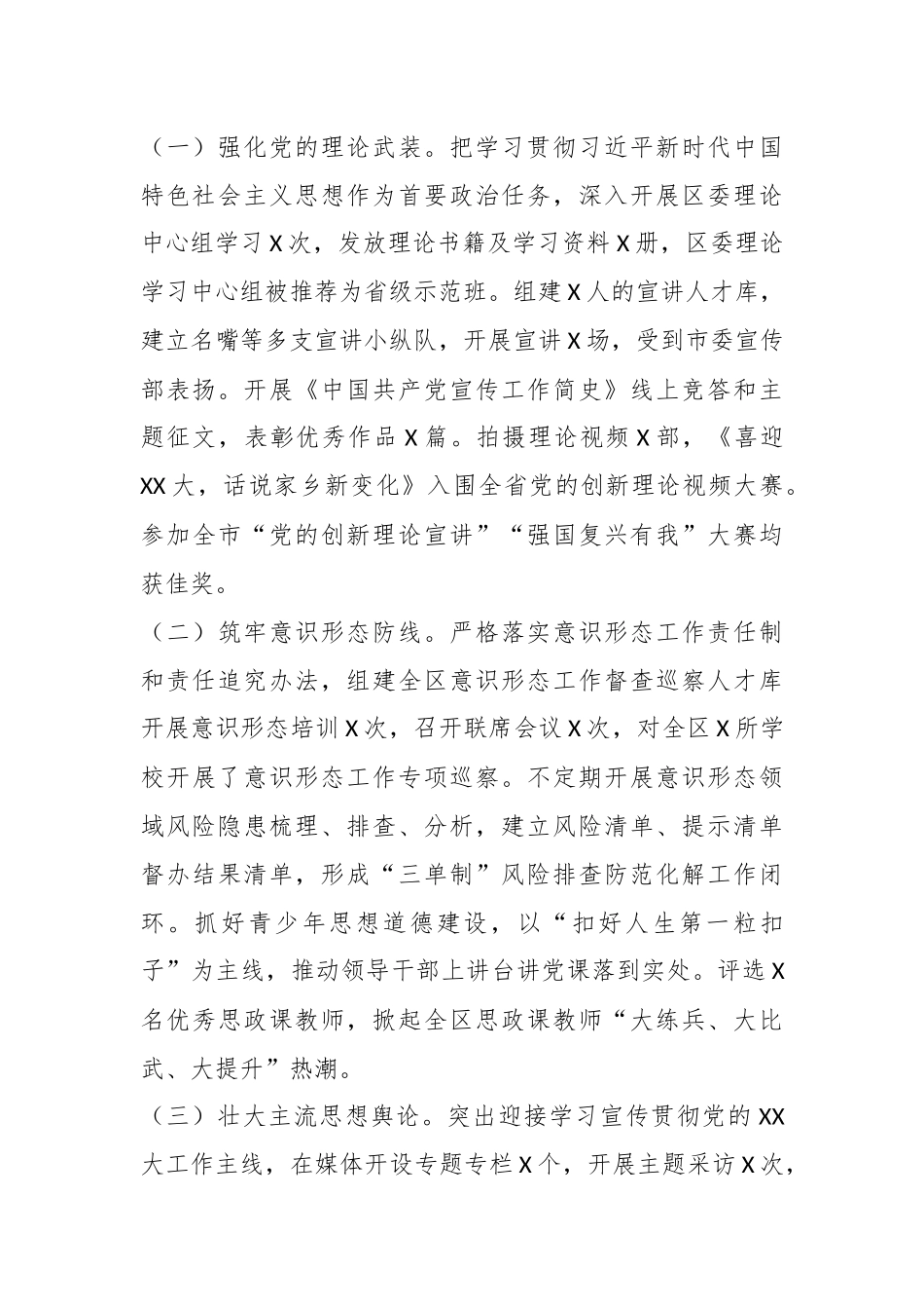X区委常委、宣传部长述职述廉述学报告.docx_第3页
