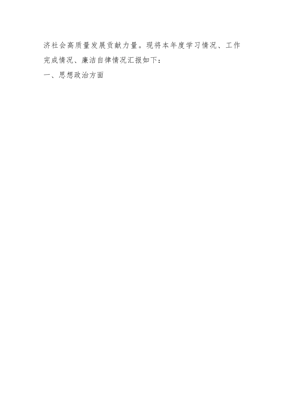 （6篇）2022年述职述廉述责报告汇编.docx_第2页