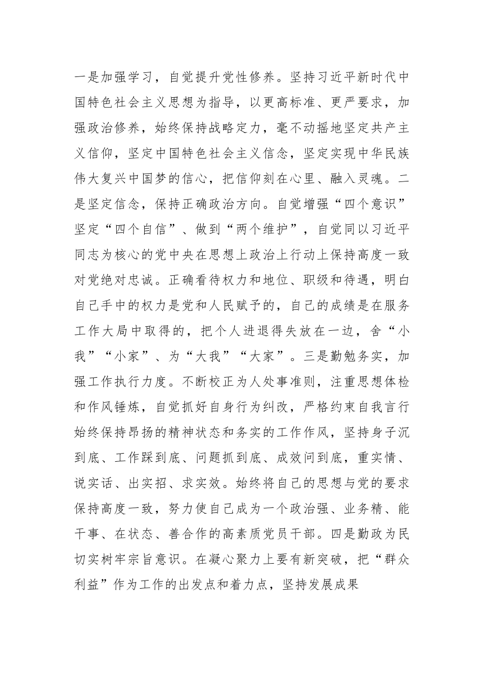 （6篇）2022年述职述廉述责报告汇编.docx_第3页