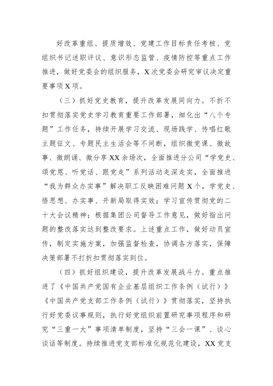 公司党委办公室主任2022年度述职述廉报告.docx_第3页