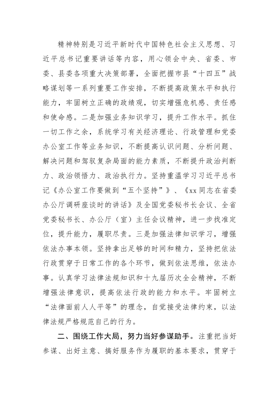 【述职述廉】县委办公室主任述职述廉述学述法报告.docx_第2页