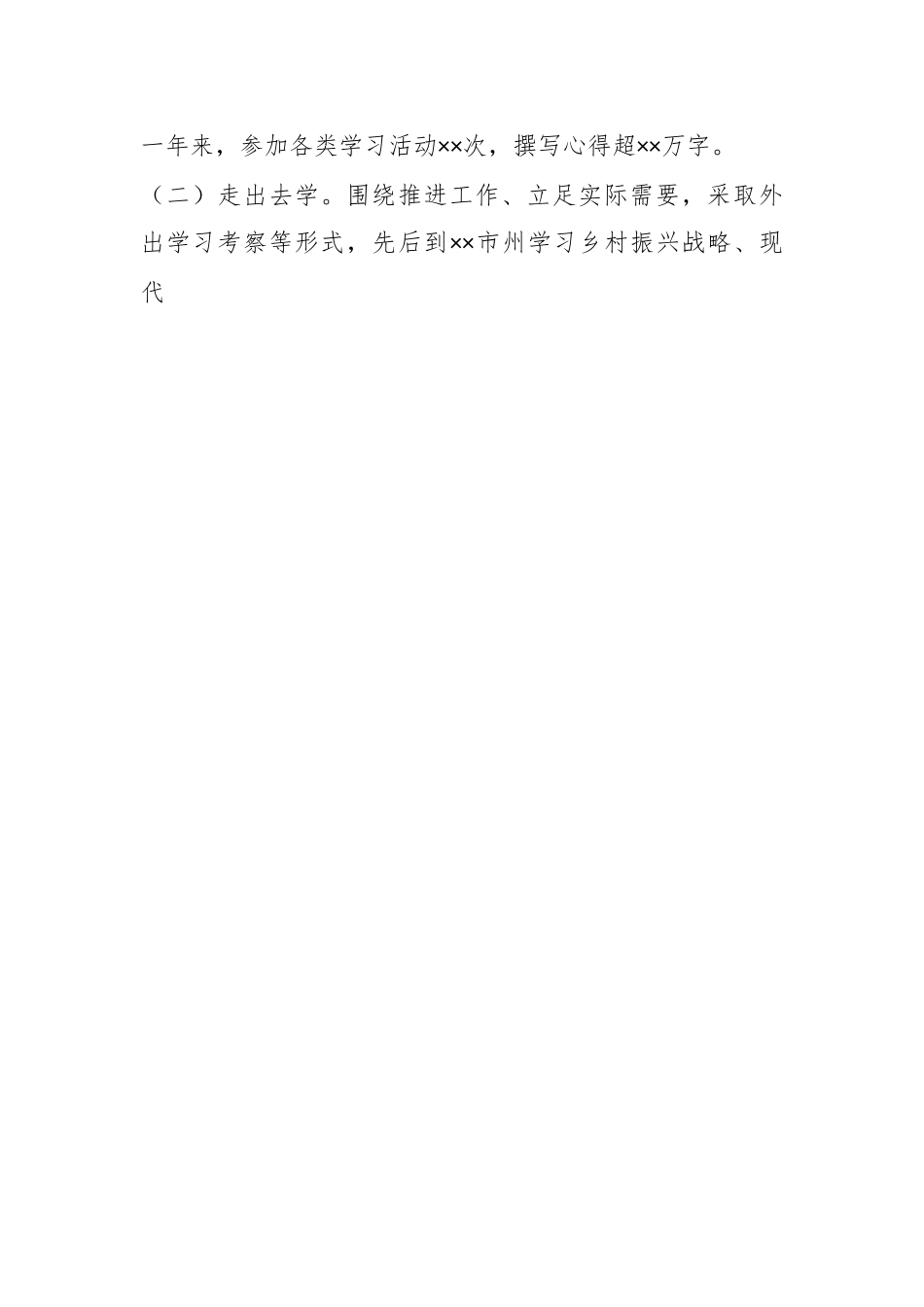 202X年度XX区委农办专职副主任述职述廉报告.docx_第2页