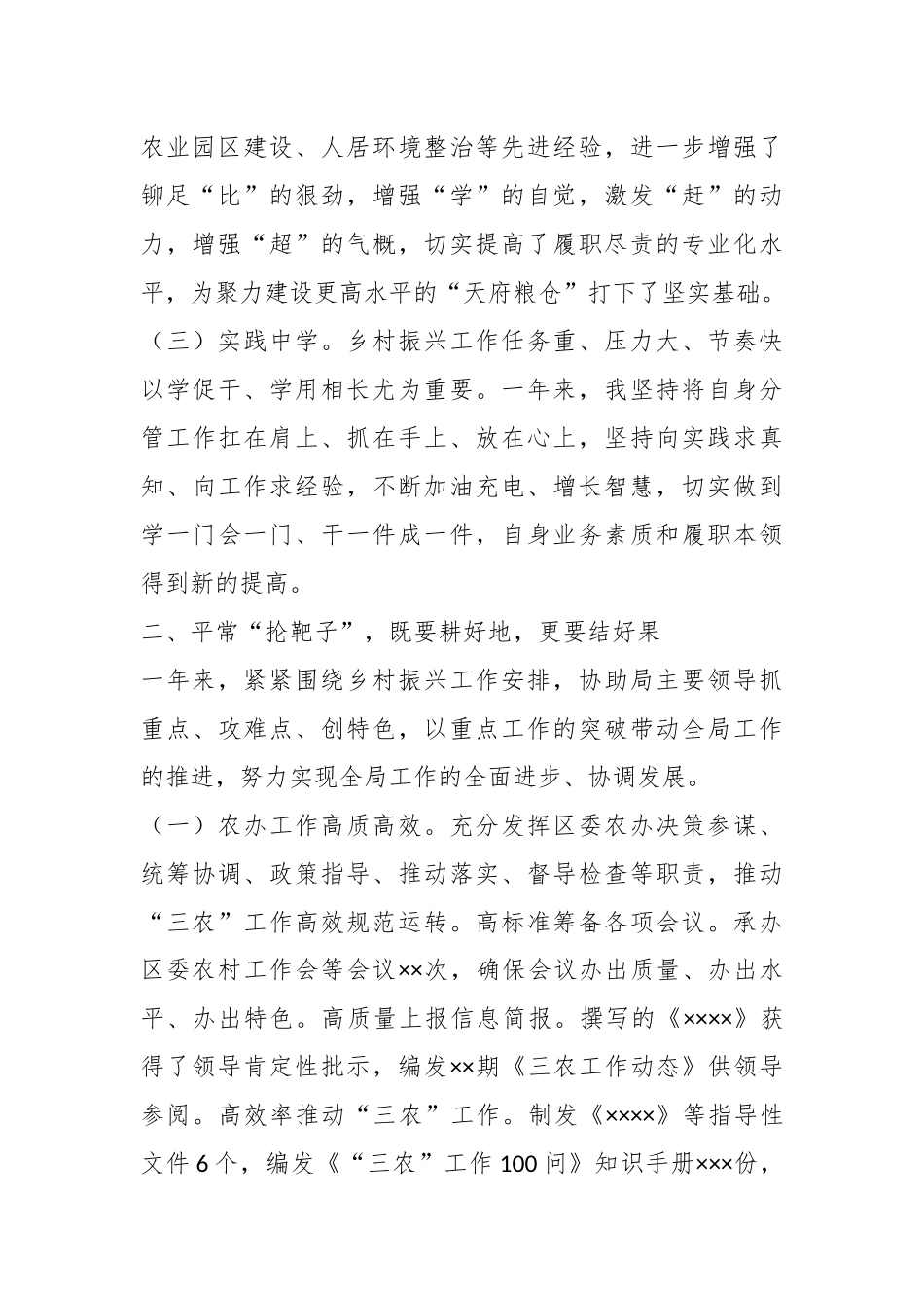 202X年度XX区委农办专职副主任述职述廉报告.docx_第3页