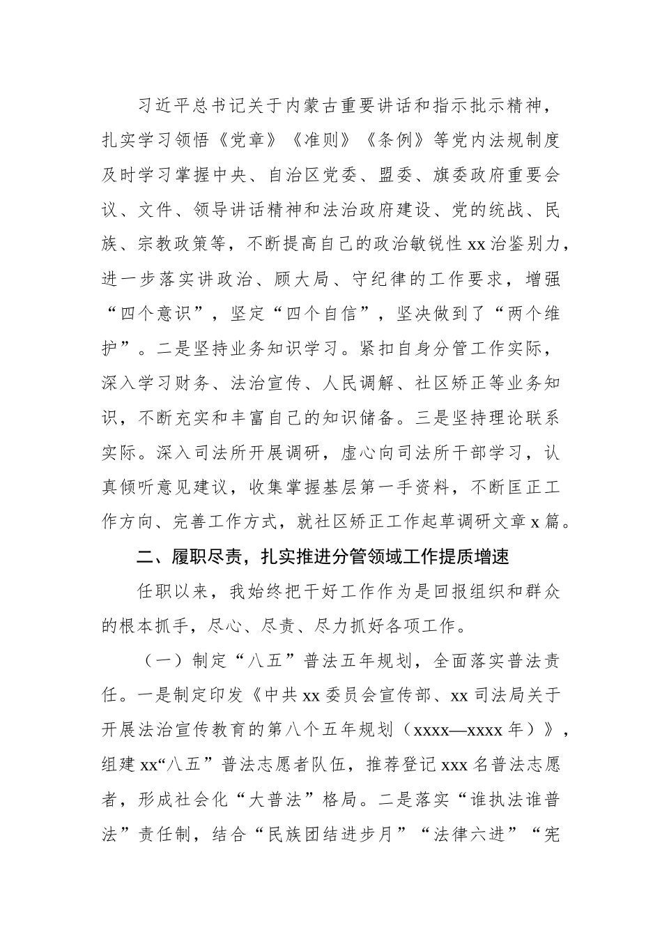 (5篇)司法局党组书记、副局长2022年述职述德述廉述法报告汇编（个人）.docx_第3页