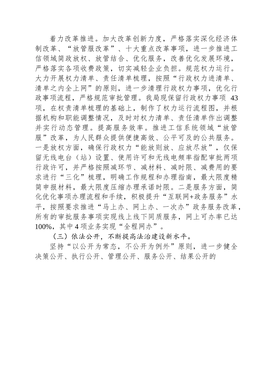 关于XX同志履行推进法治建设第一责任人职责的述职报告.docx_第2页