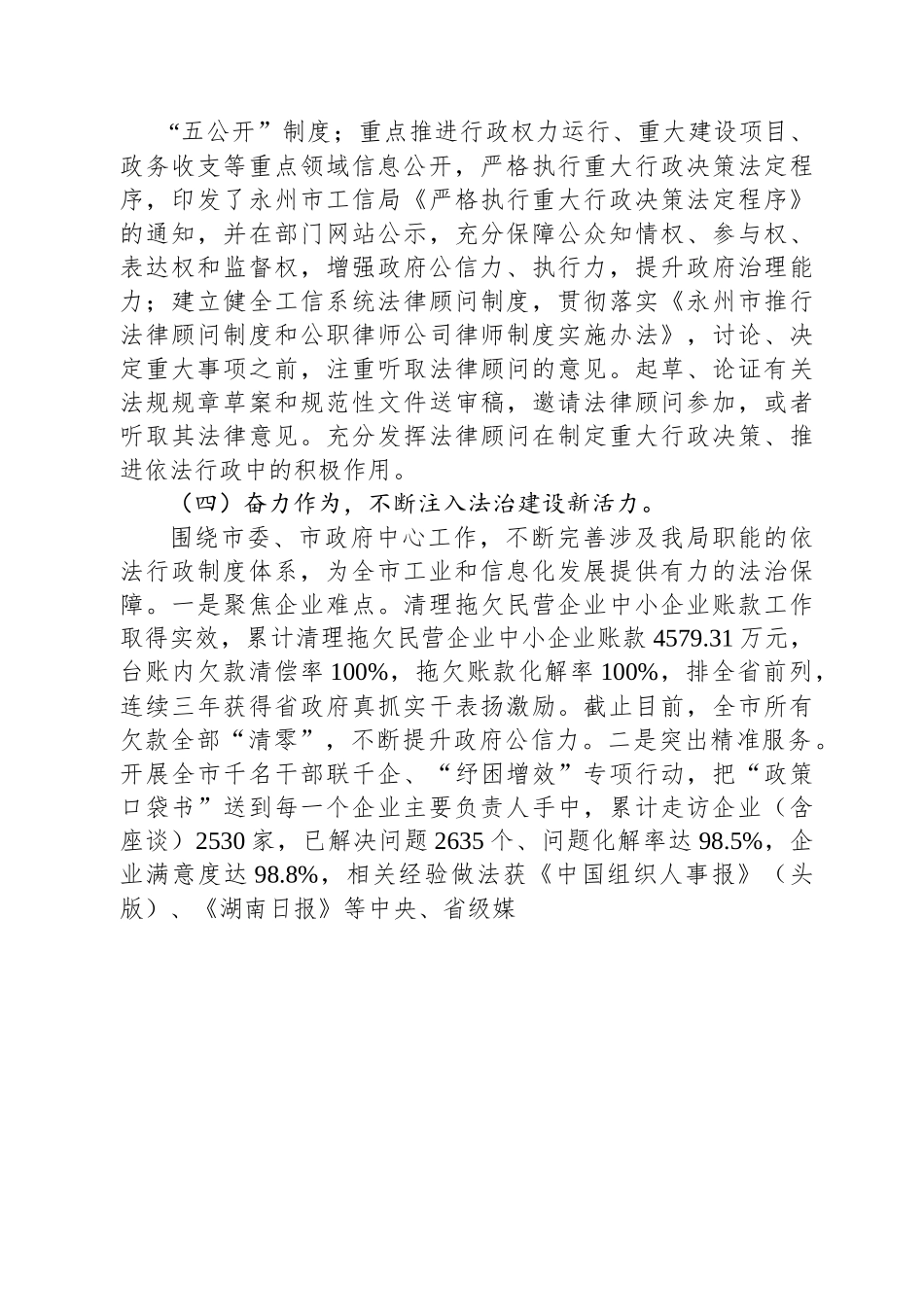 关于XX同志履行推进法治建设第一责任人职责的述职报告.docx_第3页
