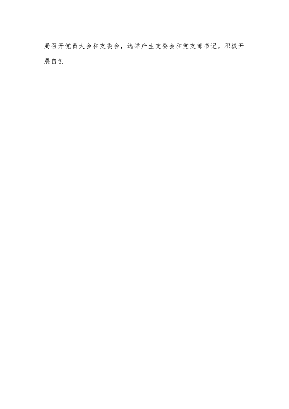 司法局党组书记2022年述职述德述廉述法报告.docx_第2页