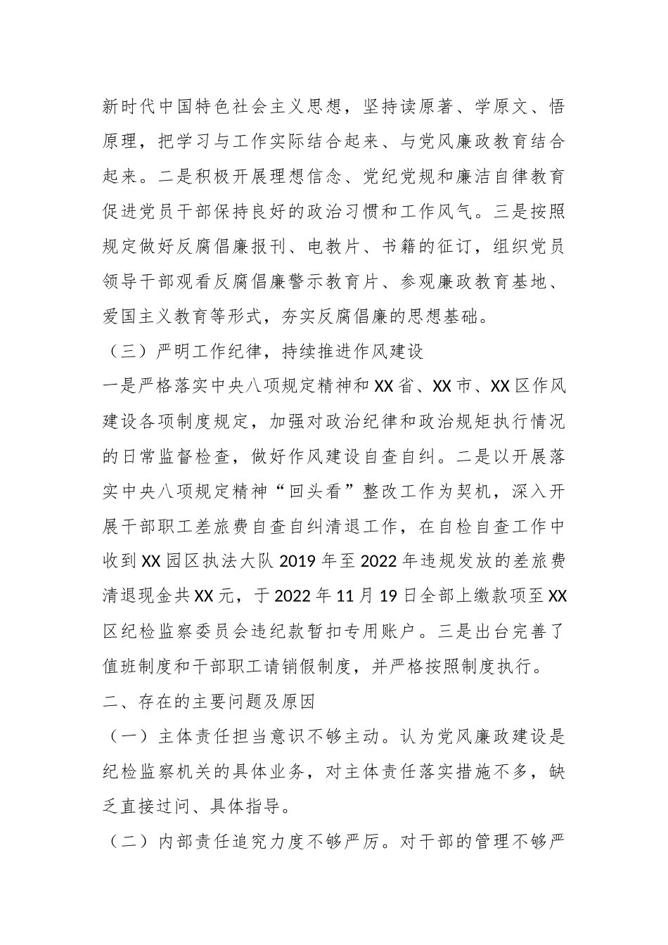 园区党支部书记年度抓党风廉政建设与反腐败工作述职报告.docx_第3页