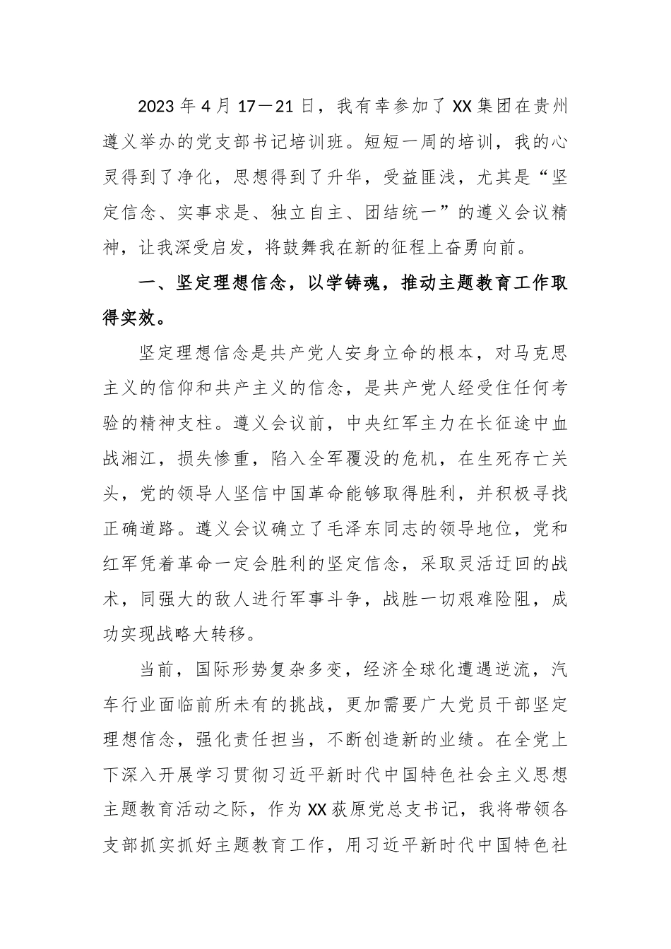 关于2023年党支部书记培训班心得体会汇编.docx_第2页
