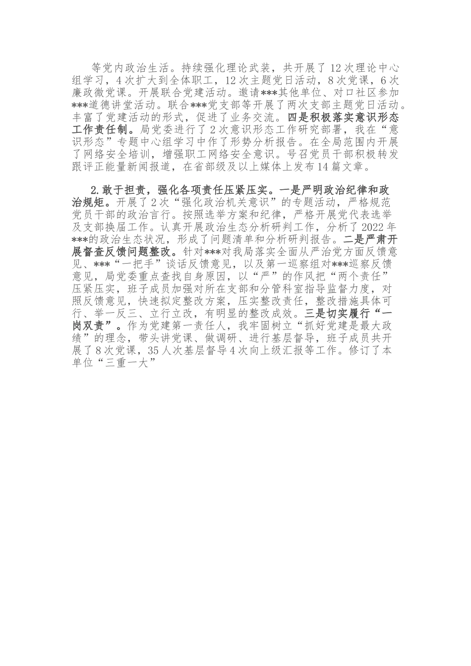 2022年市局党委书记述职述责述廉报告.doc_第2页