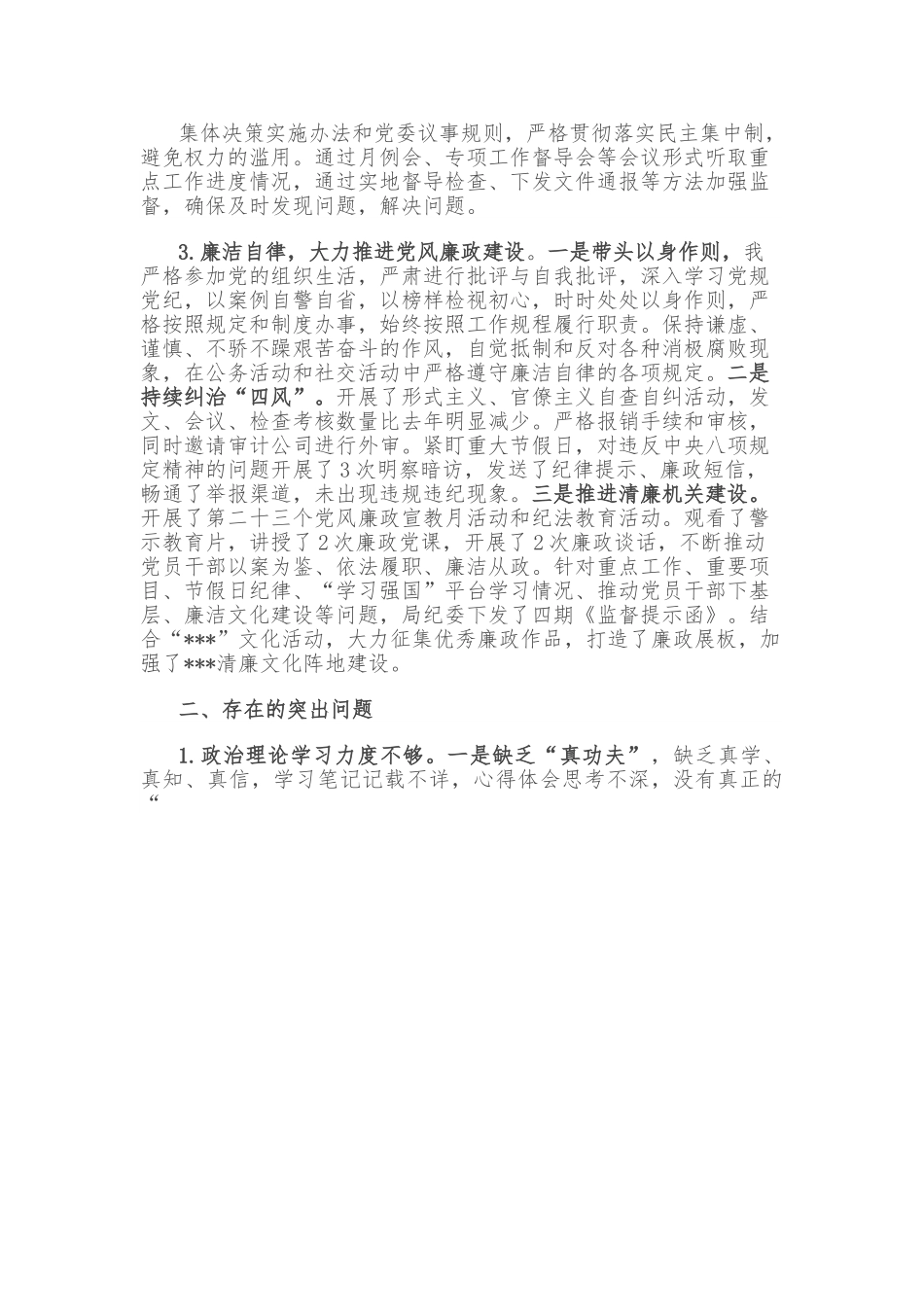 2022年市局党委书记述职述责述廉报告.doc_第3页