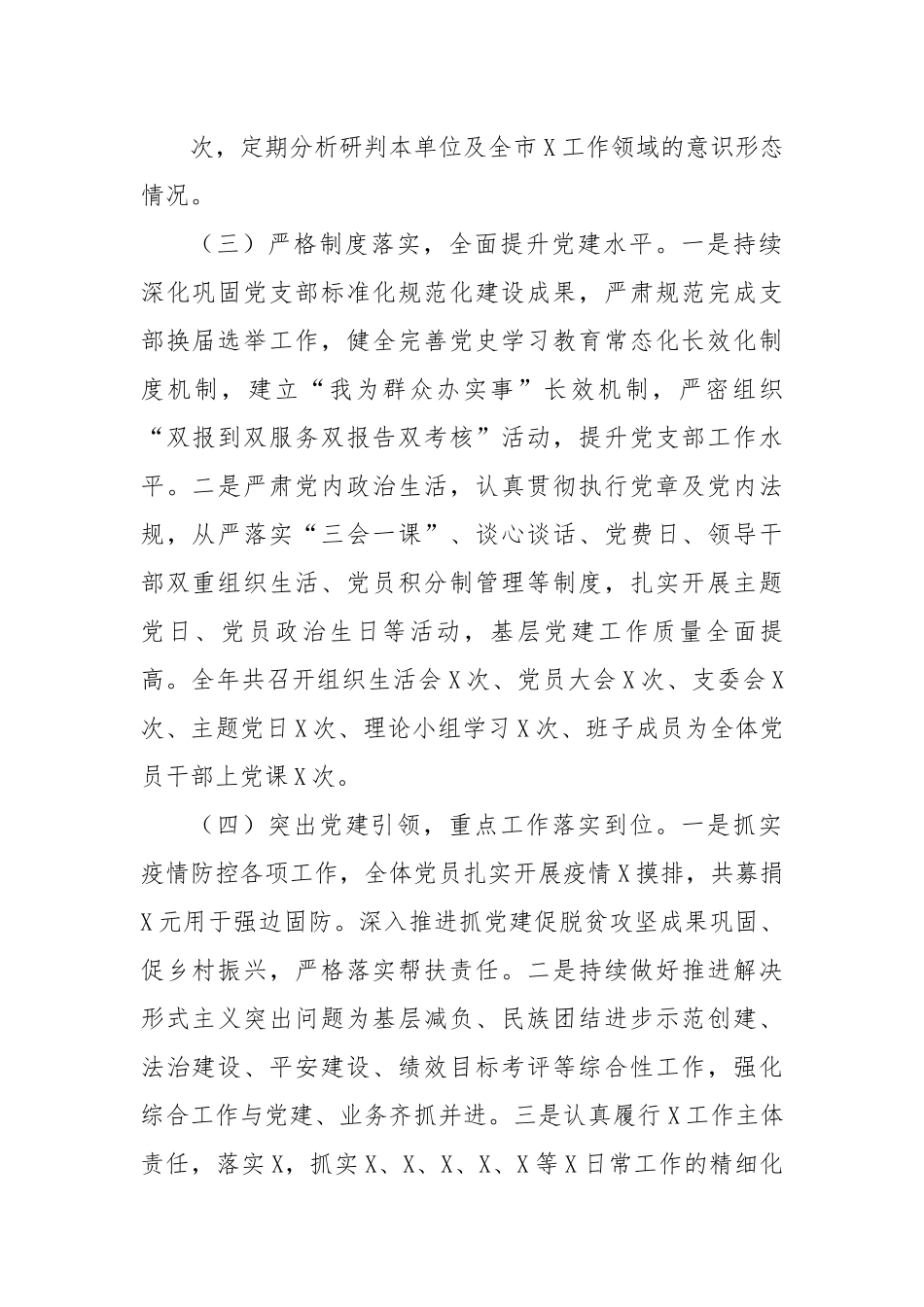 2022度抓基层党建工作述职报告.docx_第3页