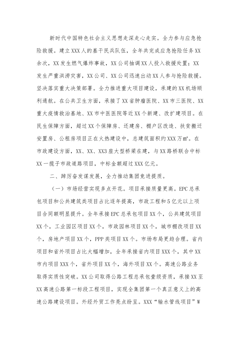 国企集团党委班子2021年度述职述廉报告.docx_第2页