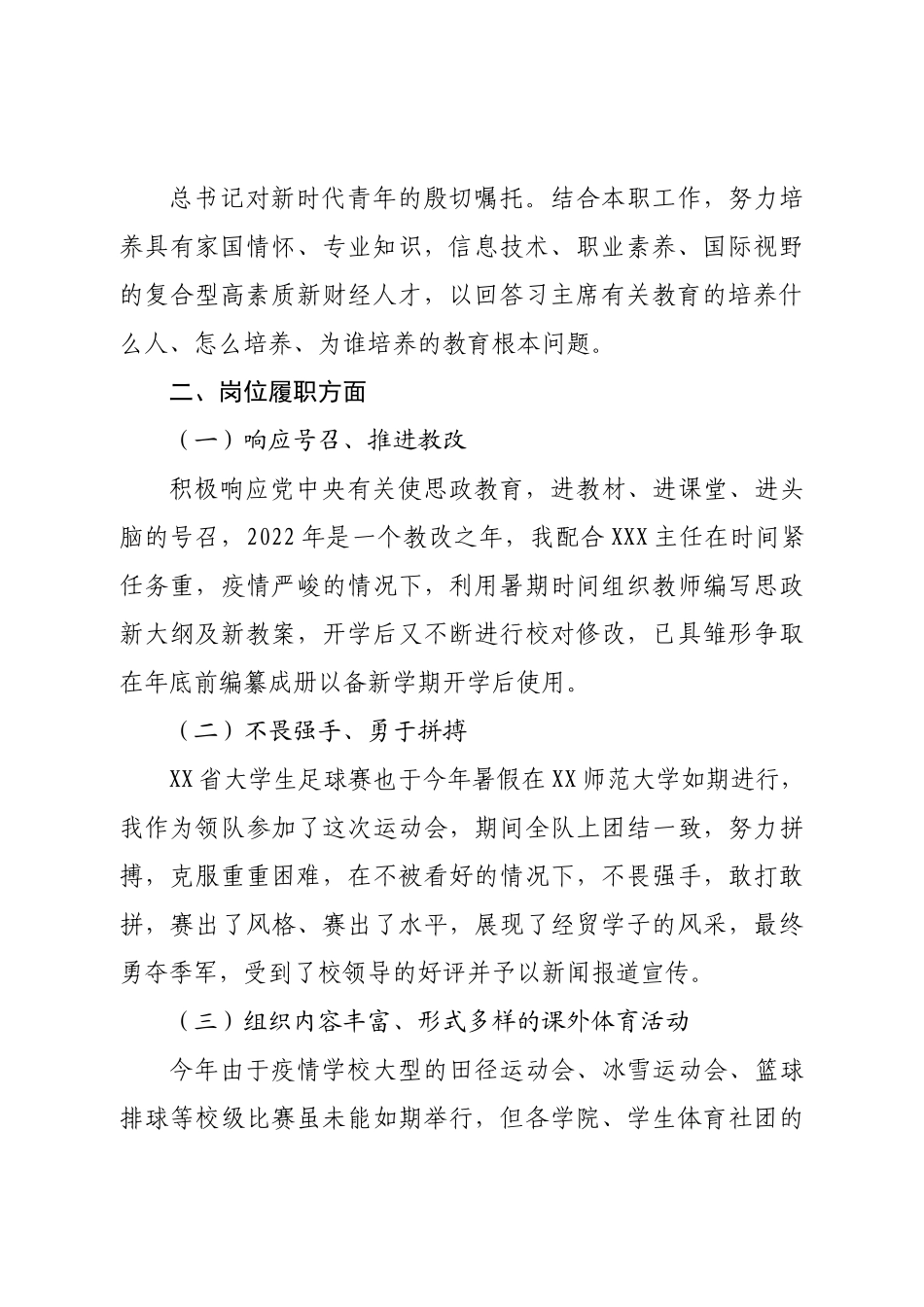 副主任2022年述职述廉总结报告.doc_第3页