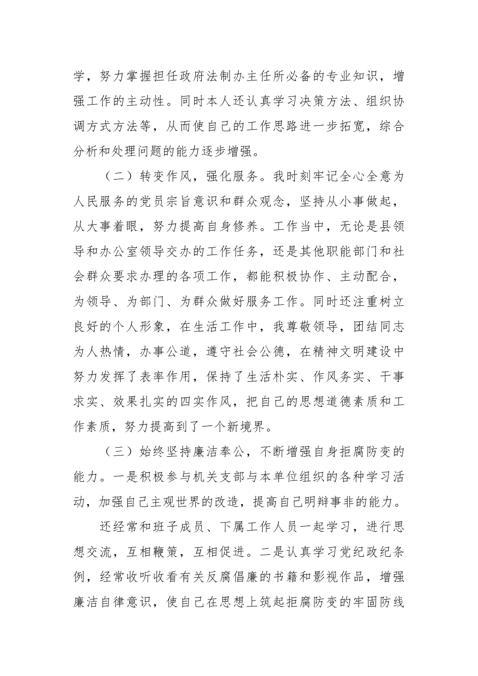 （6篇）述职述德述廉报告参考范本汇编.docx_第3页