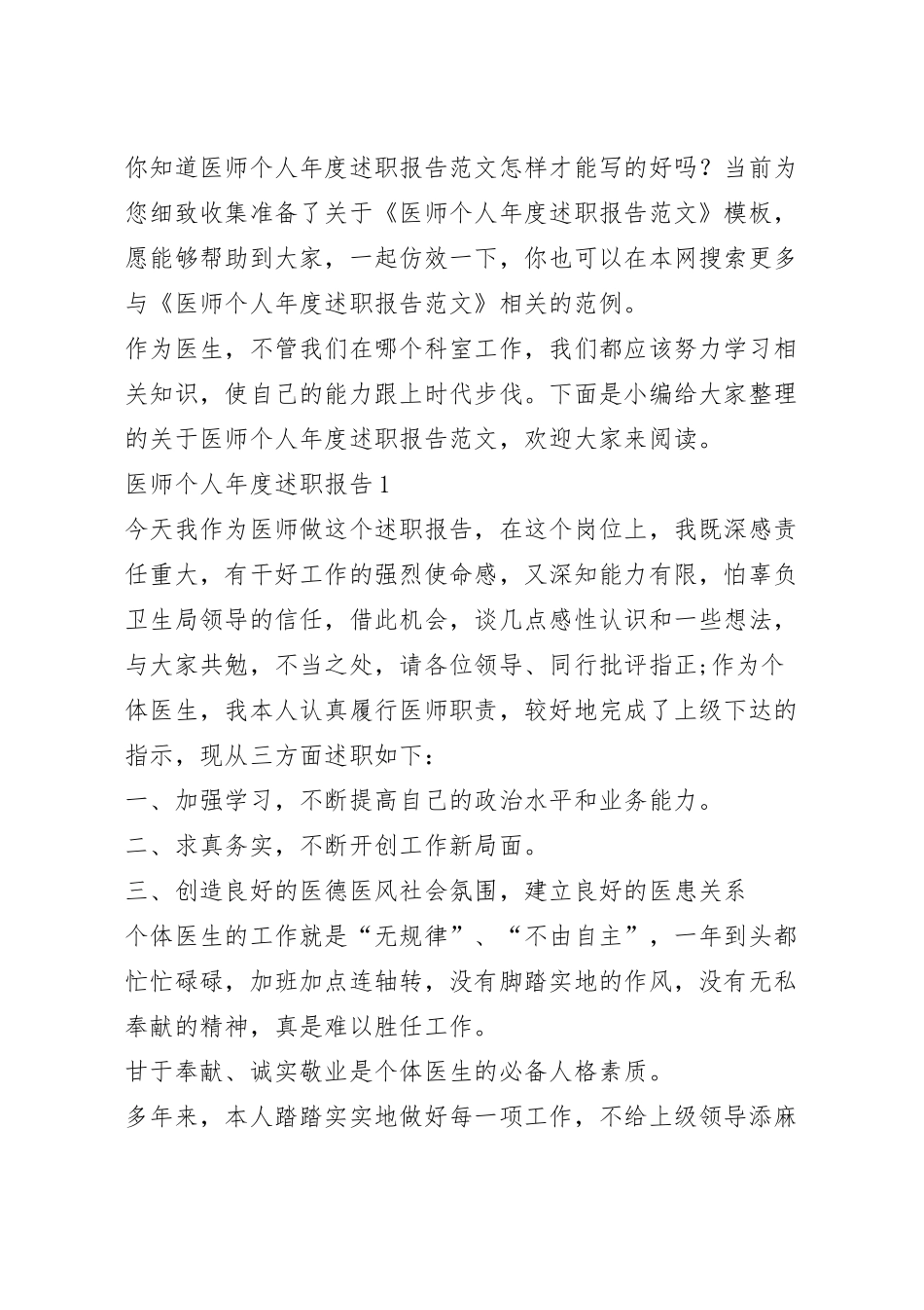 医师个人年度述职报告范文.docx_第2页