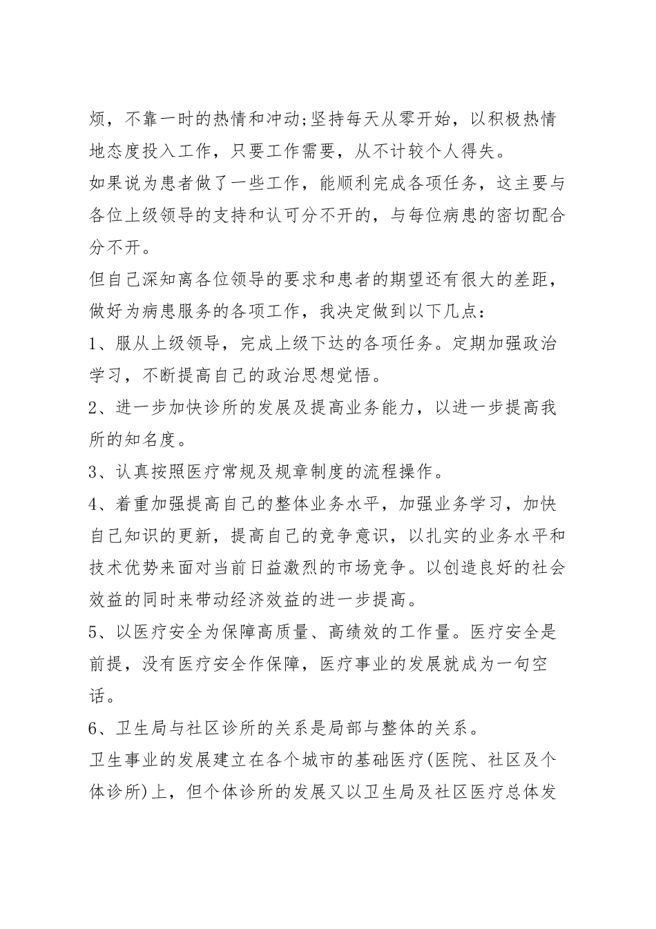 医师个人年度述职报告范文.docx_第3页