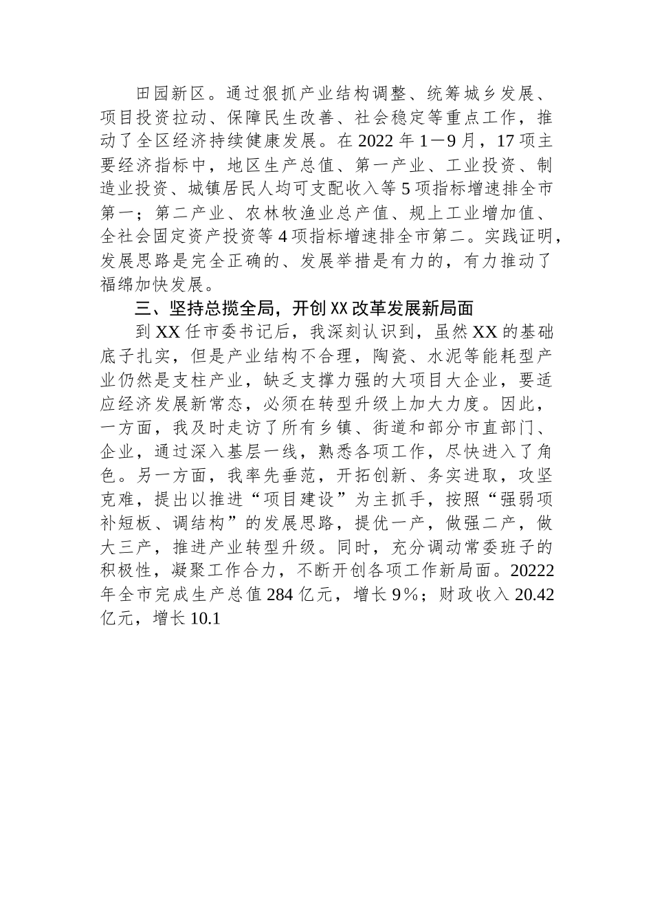2022年市委书记述职述廉报告.docx_第2页