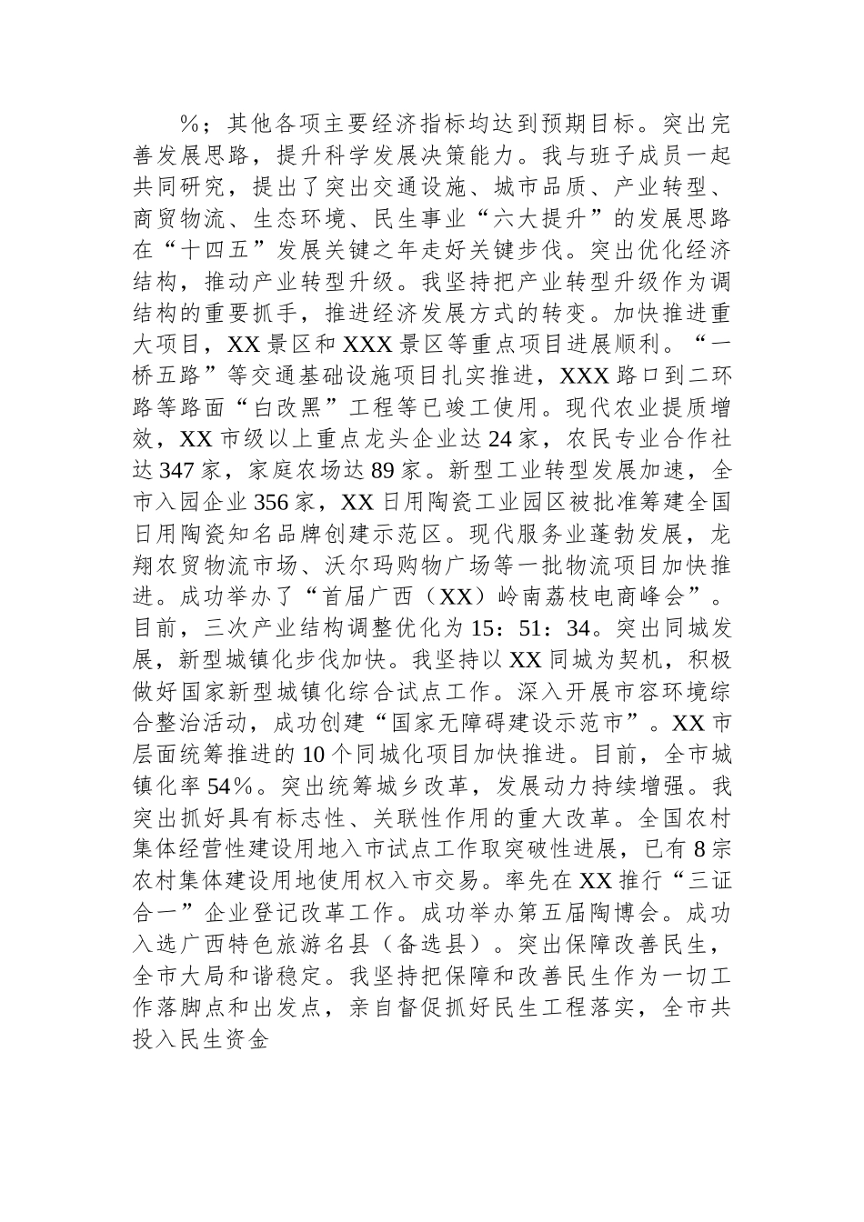 2022年市委书记述职述廉报告.docx_第3页