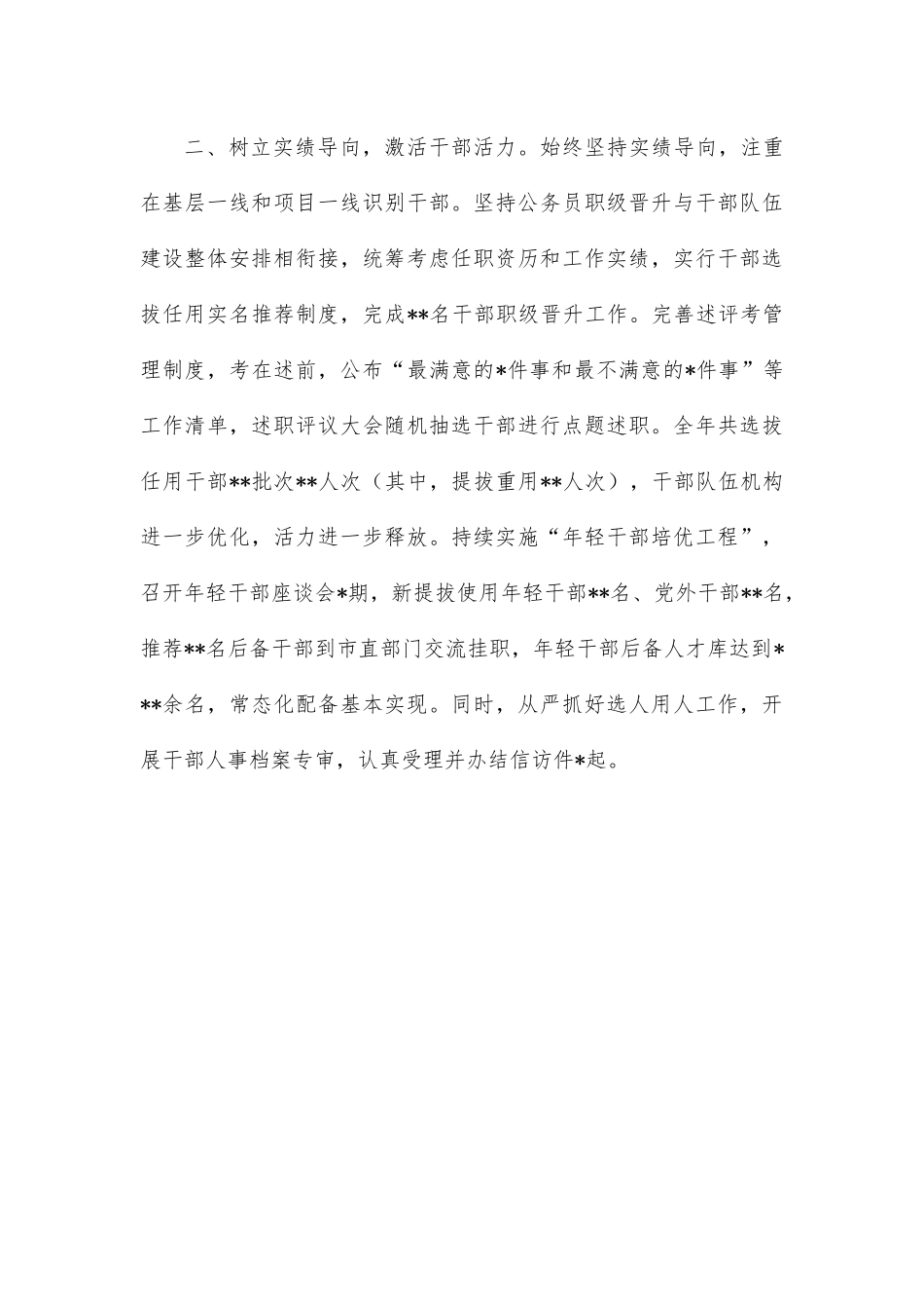 区委组织部长2022年述职述廉报告.docx_第3页