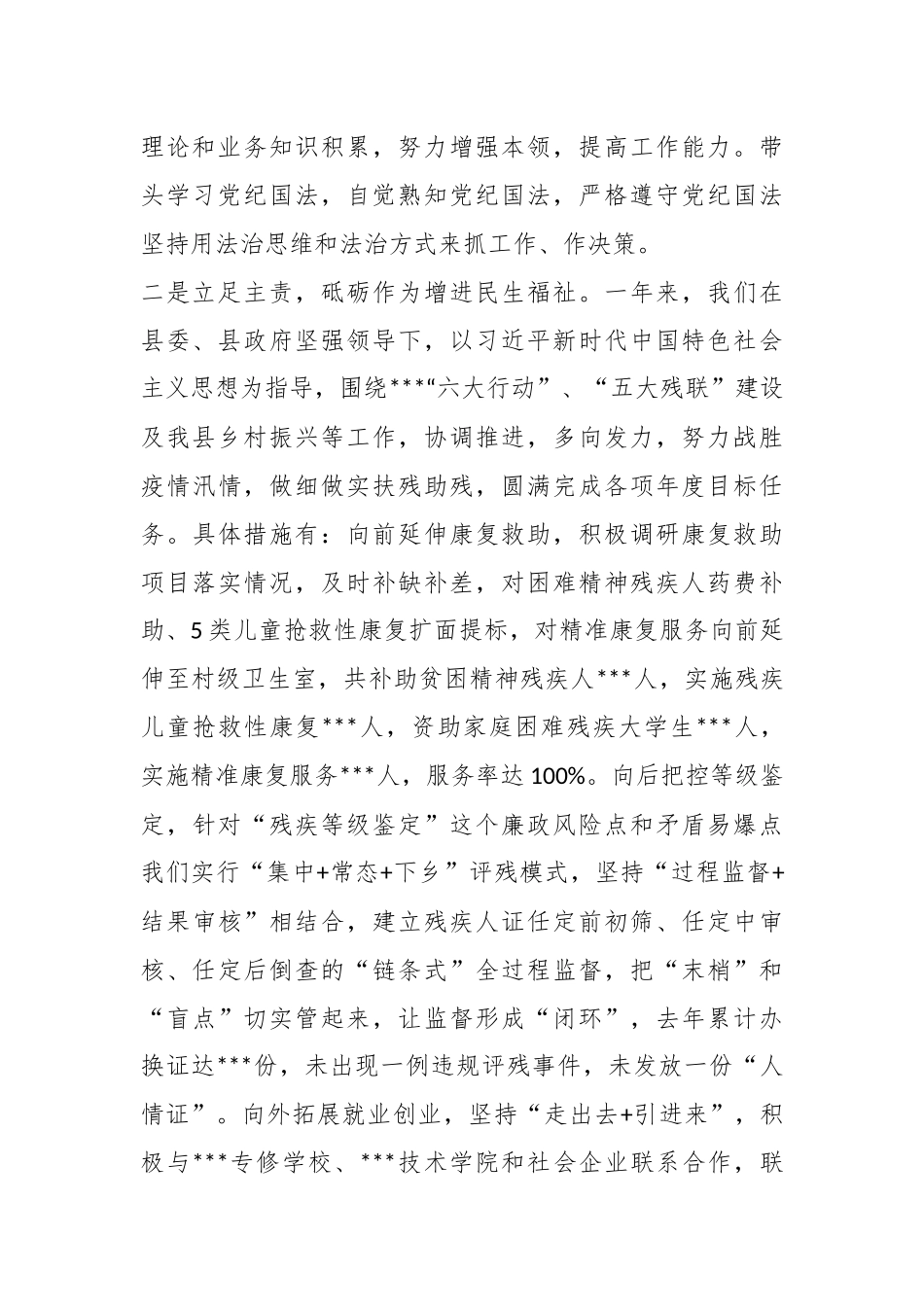 202X年县局党组书记述职述德述廉报告.docx_第3页