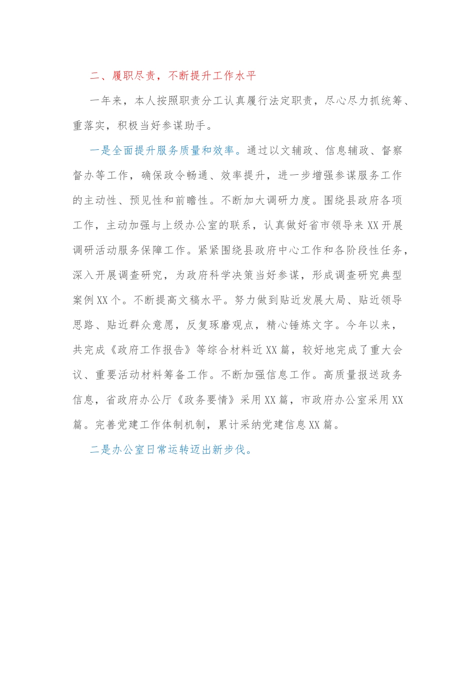 办公室主任述职述德述廉报告.docx_第3页