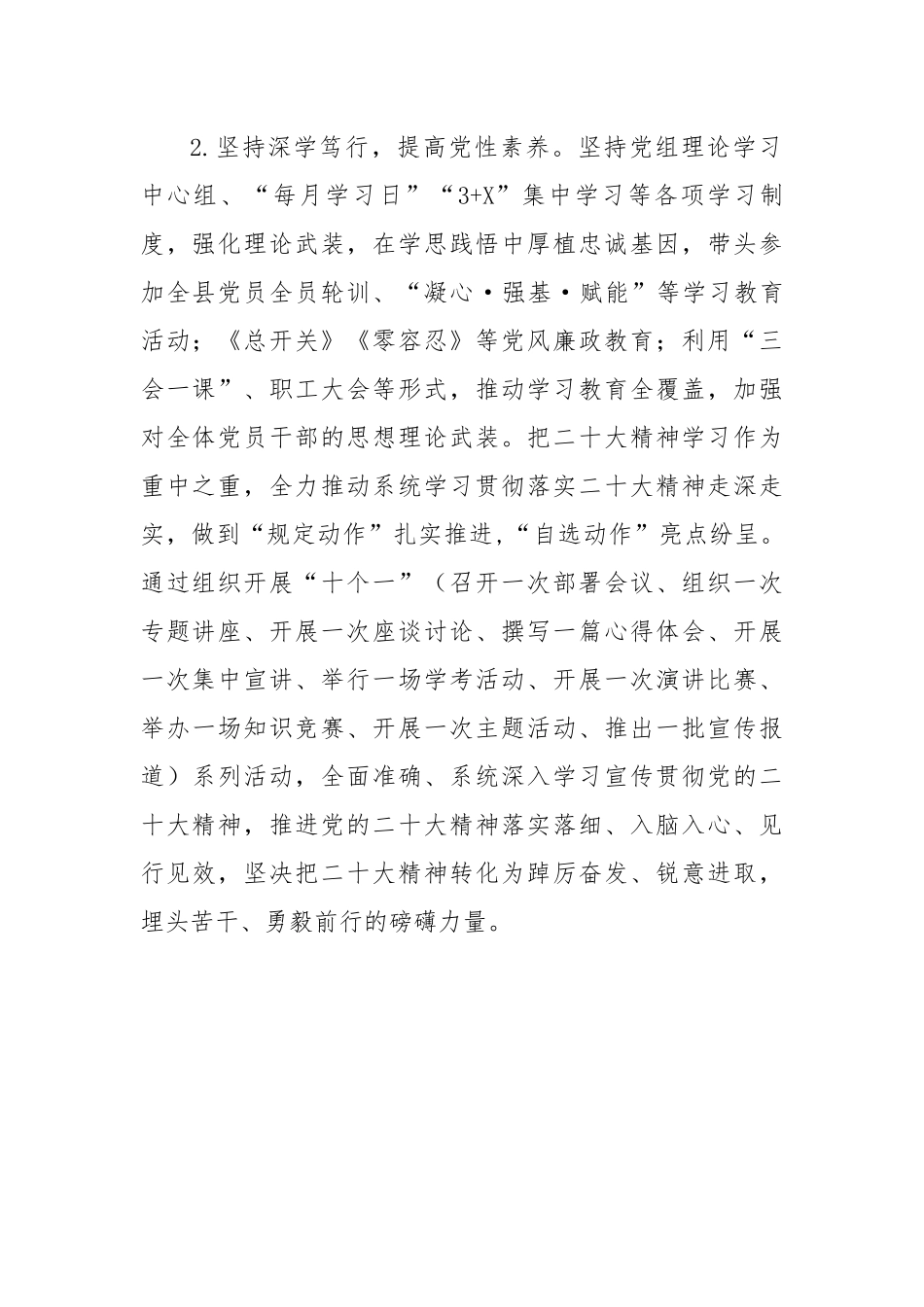 2022年度党委书记抓基层党建工作现场述职报告.docx_第2页