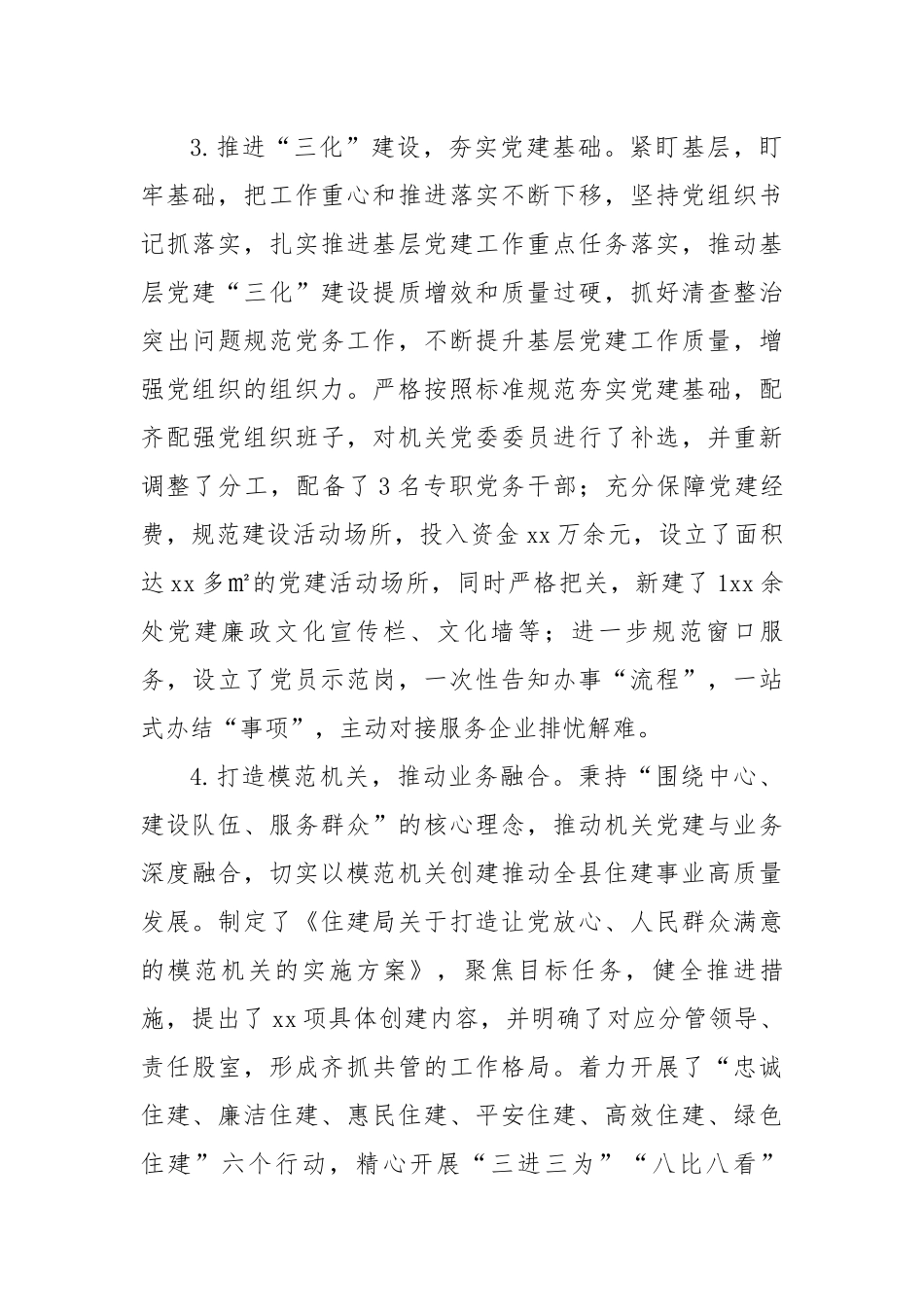 2022年度党委书记抓基层党建工作现场述职报告.docx_第3页