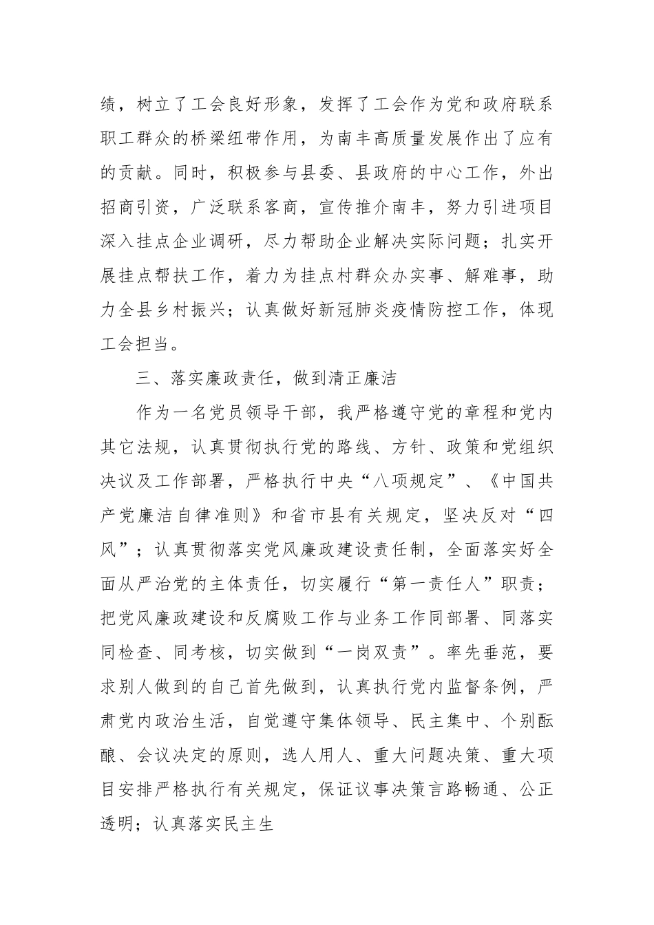 202X年领导干部个人述职述廉报告.docx_第3页
