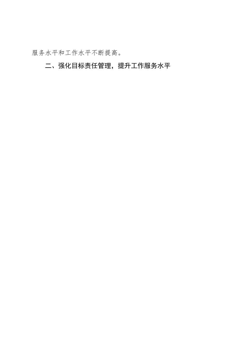 2022年度学校党建办主任述职述廉报告.doc_第2页