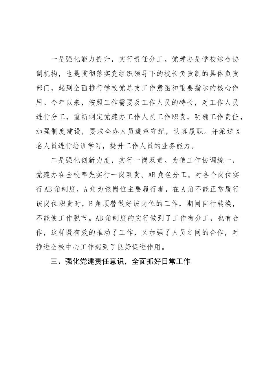 2022年度学校党建办主任述职述廉报告.doc_第3页