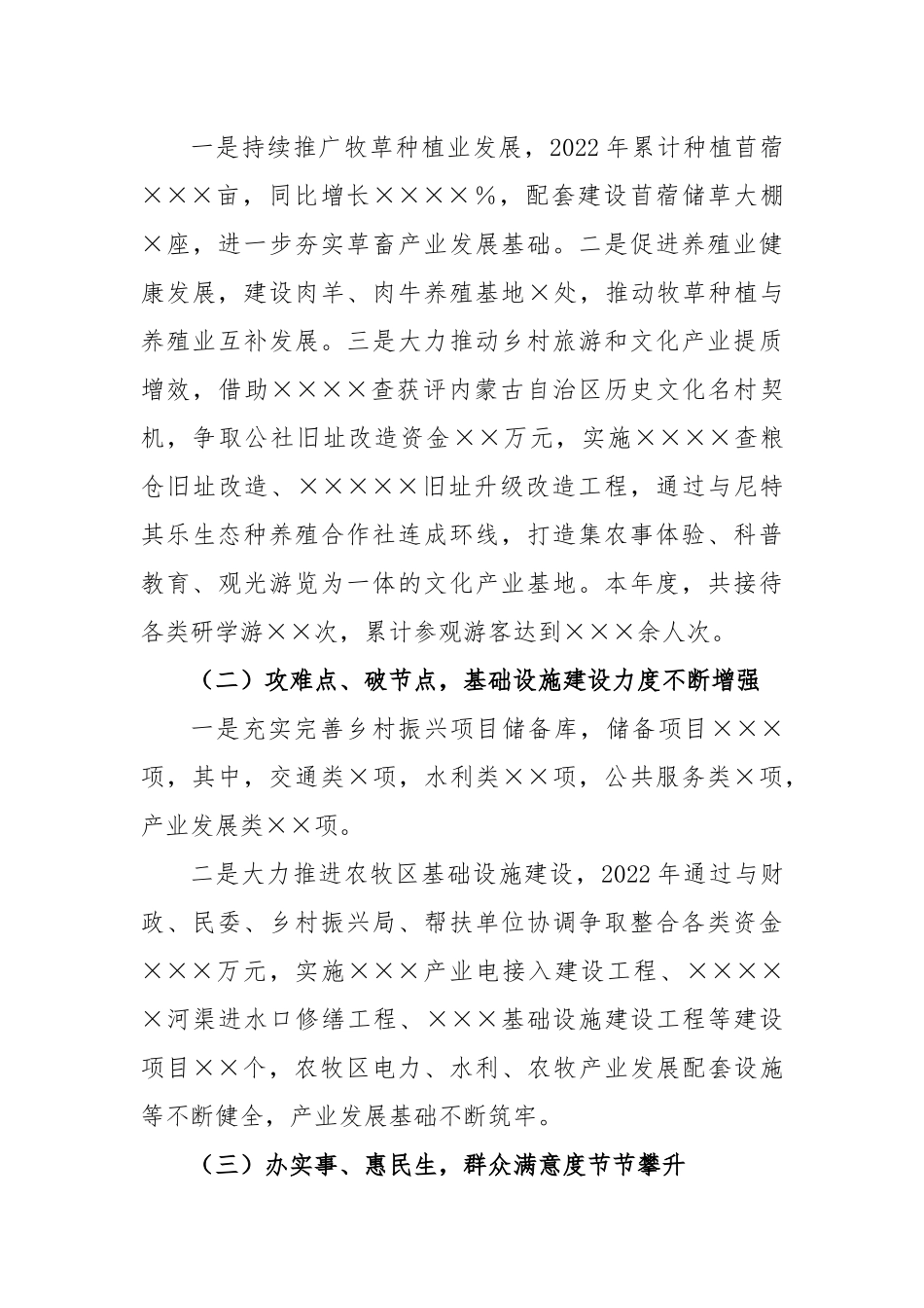 XX乡镇党委副书记述职述廉述德报告.docx_第2页