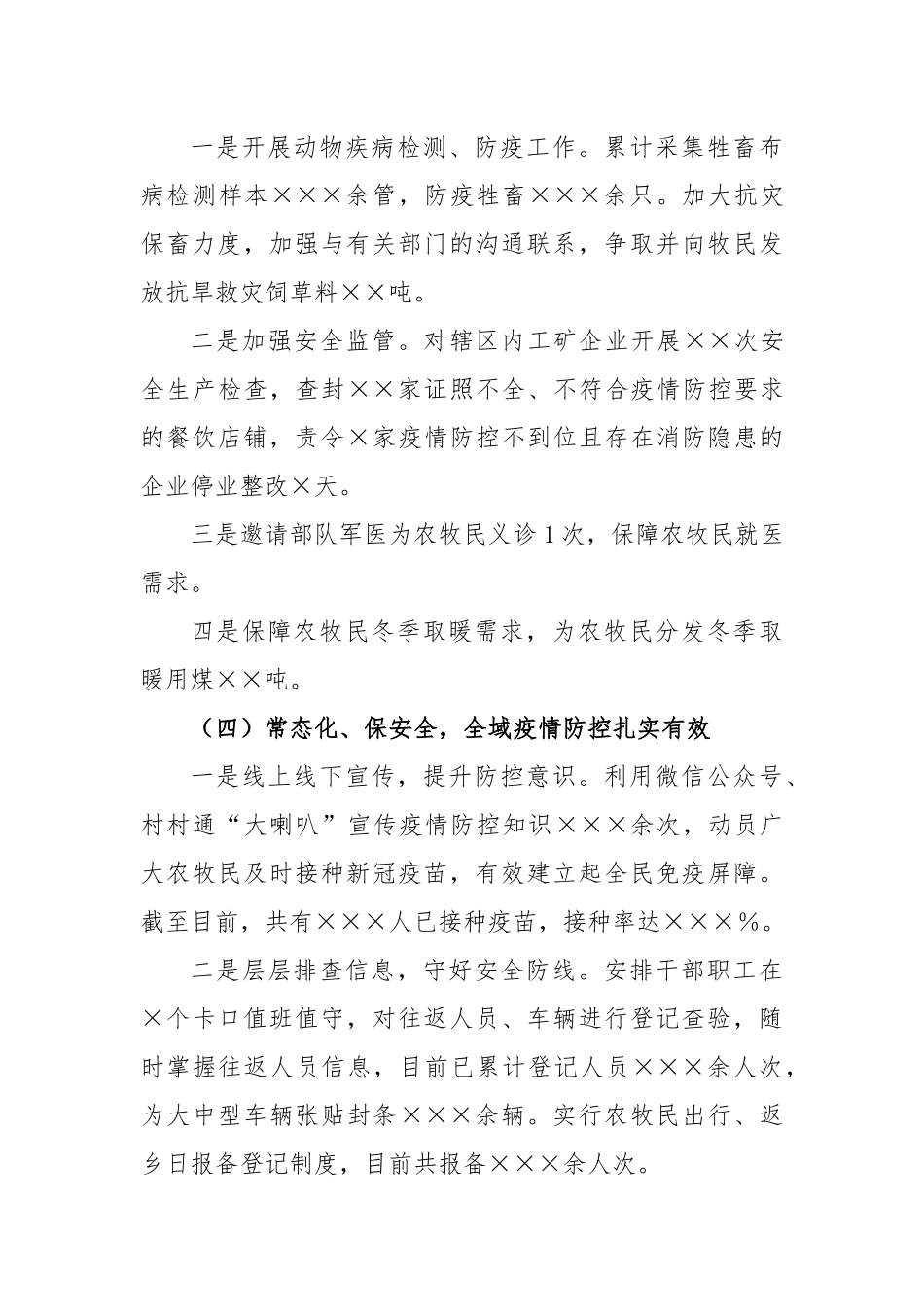 XX乡镇党委副书记述职述廉述德报告.docx_第3页