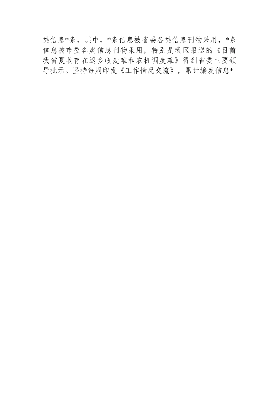 区委办公室主任2022年述职述廉述学报告.docx_第3页