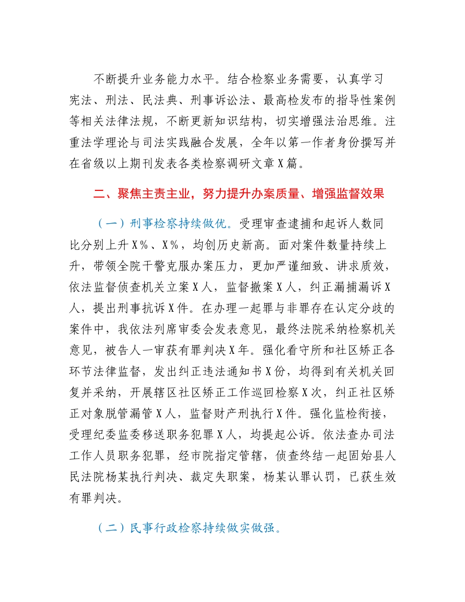 20230317：检察长述职述廉述学报告.docx_第2页