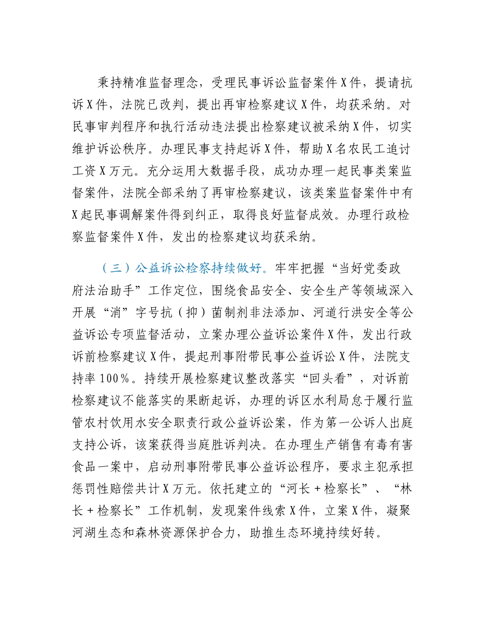 20230317：检察长述职述廉述学报告.docx_第3页