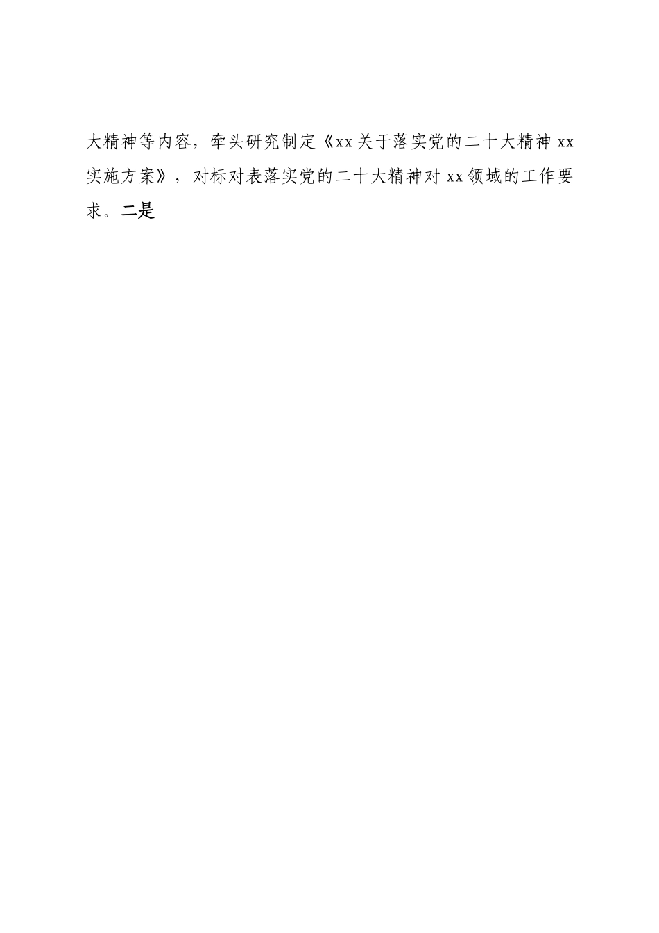 党组书记2022年履行全面从严治党主体责任述职述廉情况报告.doc_第2页