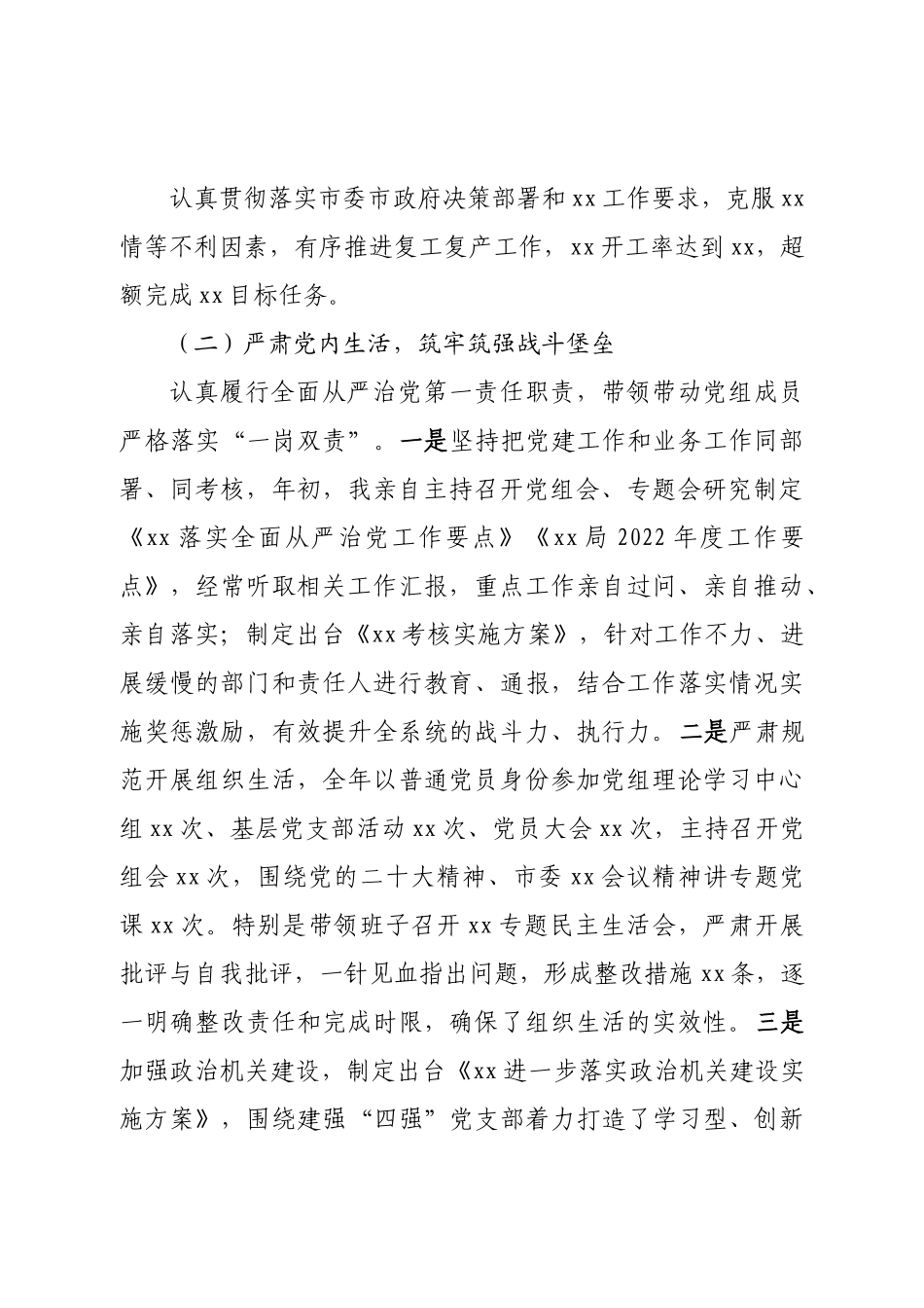 党组书记2022年履行全面从严治党主体责任述职述廉情况报告.doc_第3页